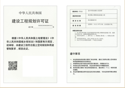 關(guān)于建設(shè)工程規(guī)劃許可證的公示——宜興市徐舍鎮(zhèn)人民政府項(xiàng)目信息發(fā)布